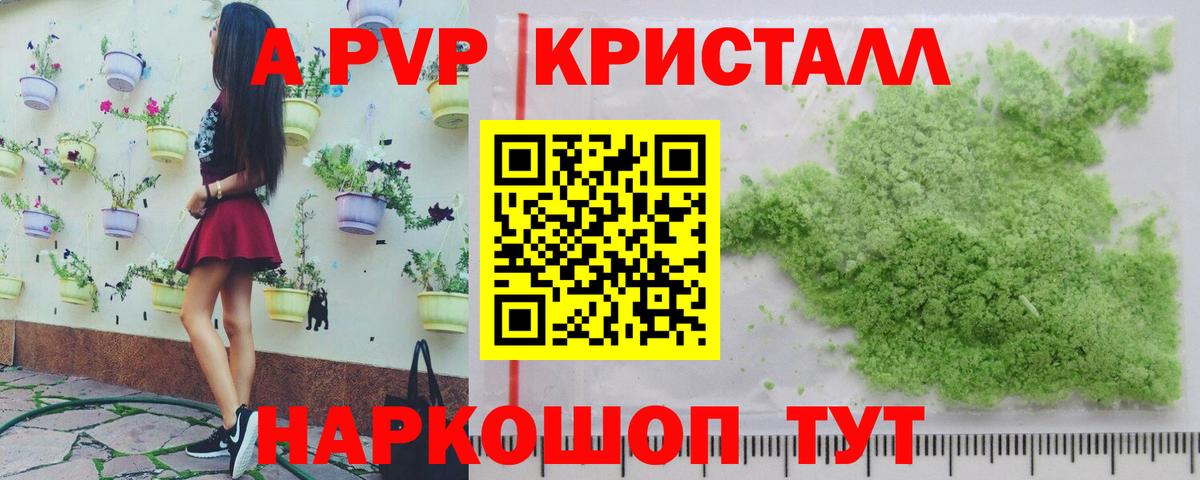 А ПВП Crystall  купить  сайты  Alfa_PVP крисы CK  APVP Crystall  Сатка  Вход с VPN 