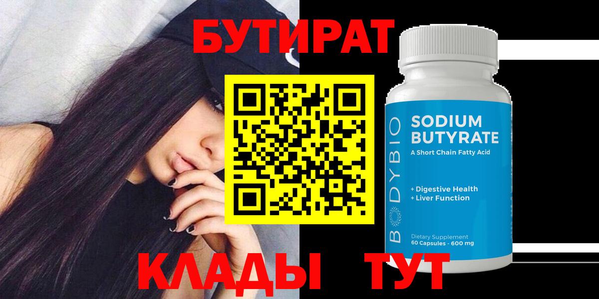 Сатка  БУТИРАТ  Вход с VPN  Бутират вода 