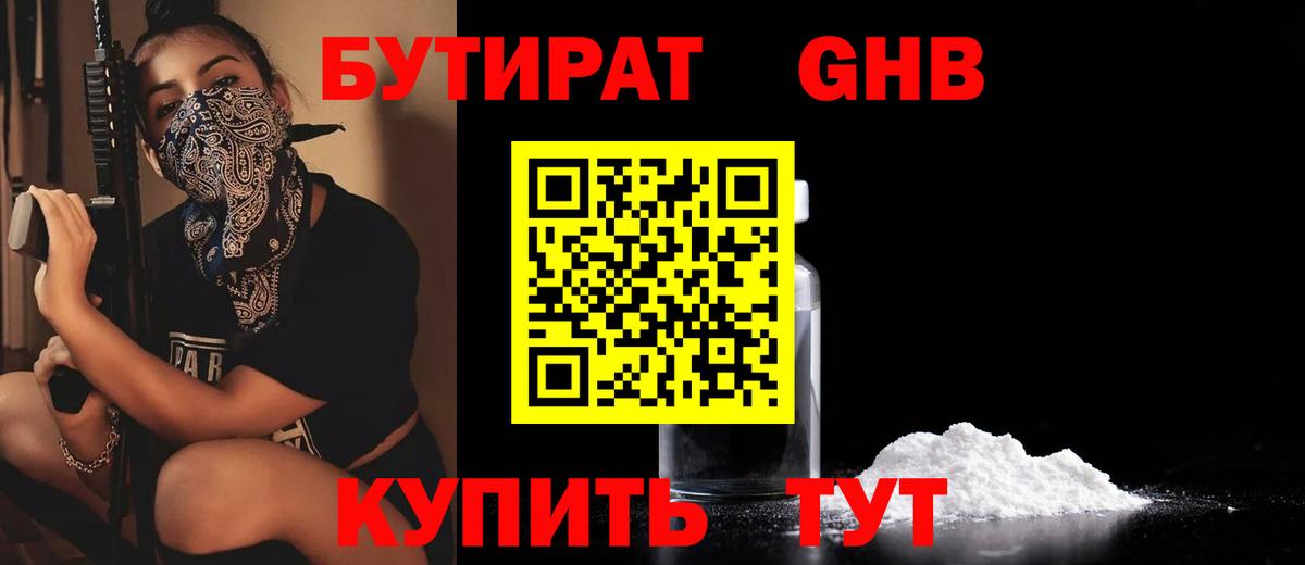 Бутират бутандиол Сатка