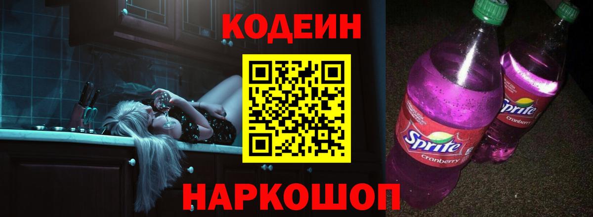 Сатка  Кодеин Purple Drank  Вход с VPN  Codein Purple Drank 