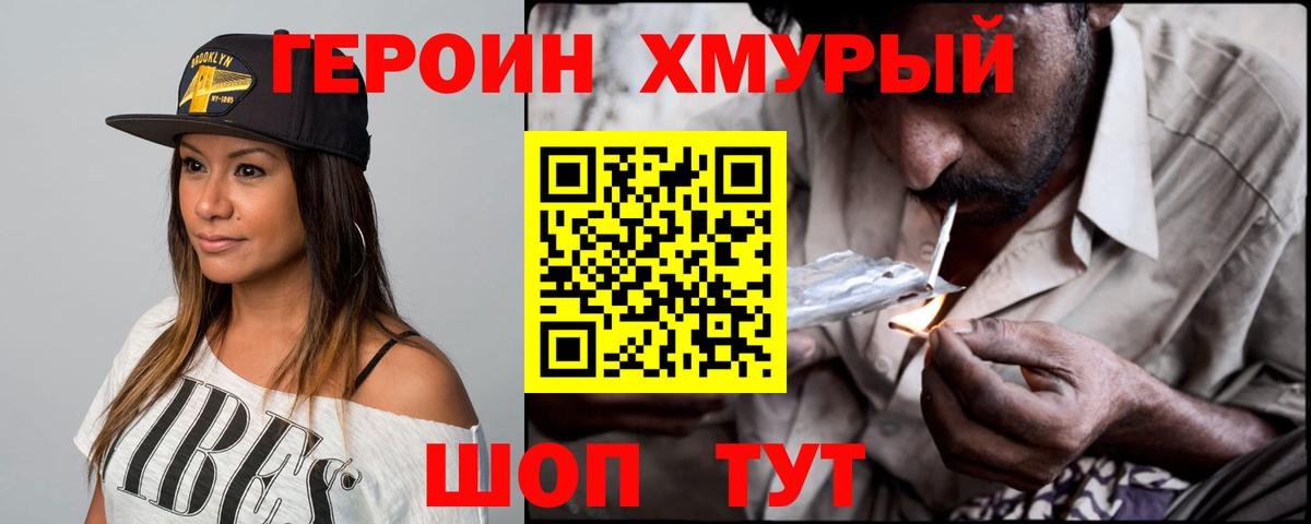 ГЕРОИН Heroin Сатка