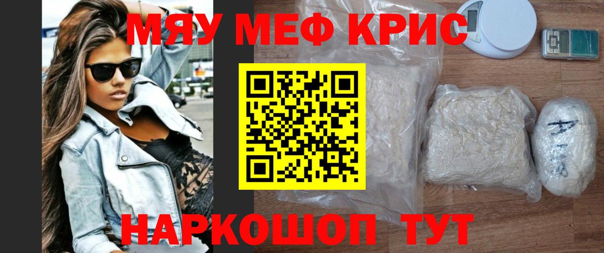 Сатка  МЕФ мука  МЯУ-МЯУ VHQ  Вход с VPN 